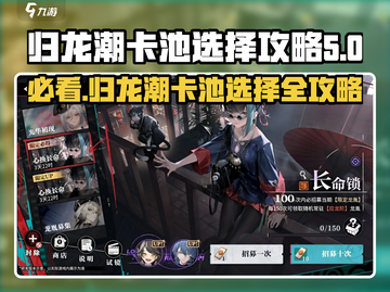 归龙潮卡池必选攻略🔥游戏新手必看！截图1