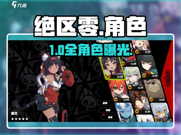 🔥《绝区零》全角色炸裂登场💥截图1