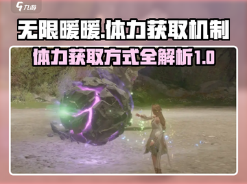 无限暖暖💥体力获取秘籍🔥游戏党必看！截图1