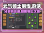 元气骑士前传🔥游侠分裂箭玩法超详细上手攻略！