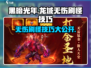 黑暗光年⚡无伤刷怪技巧分享，轻松卡怪超简单！