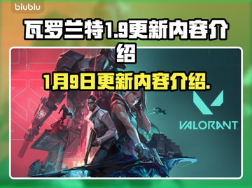 瓦罗兰特更新🔥重磅内容抢先看！💥截图1