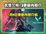 瓦罗兰特更新🔥重磅内容抢先看！💥