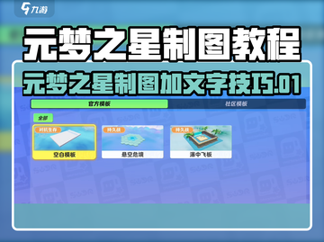 🎮元梦之星制图秘籍！文字添加技巧大公开✨截图1