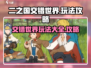 二之国交错世界🔥必玩攻略✨