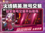 火线精英账号交易📖安全平台推荐🔥