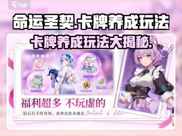 命运圣契🔥卡牌养成玩法大揭秘！截图1
