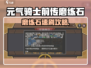 《元气骑士前传🔥磨练石速刷攻略💎》
