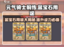 元气骑士前传💎蓝宝石超全用途大揭秘！
