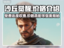 沙丘觉醒💰免费玩？价格揭秘🔥