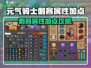 《元气骑士前传刺客属性点怎么加？》⚔🔥