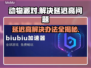动物派对延迟高？这样解决立马流畅🔥🎮