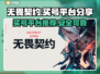 无畏契约号哪里买？🔥安全平台分享🎮