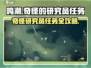 鸣潮🔥研究员任务全攻略✅超简单步骤等你来挑战！