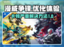 漫威争锋🔥卡顿严重？解决方法全在这！