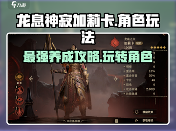 龙息神寂加莉卡🔥超强玩法揭秘🎉截图1