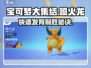 宝可梦大集结🔥喷火龙快速发育攻略💎