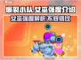 爆裂小队女巫强度分析🔥游戏必备！