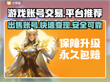 游戏账号交易平台推荐🔥助你快速出售游戏账号！🎮截图1