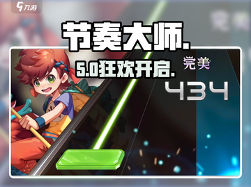 🔥节奏大师下载神速通道🎵截图1