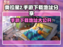 奥拉星2手游下载🔗火爆全网🔥劲爆体验不容错过！