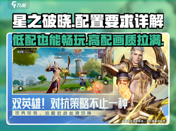 星之破晓手游🔥超低配置要求，内测版玩到飞起！截图1