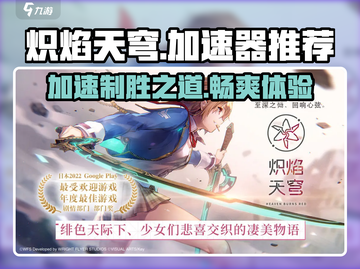 🔥炽焰天穹加速器推荐，玩游戏不卡顿！🎮截图1