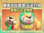 爆裂小队妮塔🔥超详细玩法攻略来啦！游戏名必备💡
