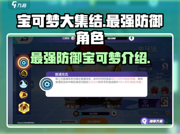 宝可梦大集结🔥最强防御宝可梦竟是它！⚡截图1