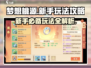 梦想桃源🔥新手必看！玩法攻略大公开🎉