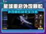 《星球重启》外观颗粒爆肝攻略💎速刷技巧大公开！