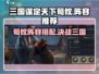 三国谋定天下荀攸🔥最强阵容推荐！💥