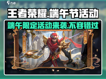 王者荣耀🔥2024端午节活动大曝光！😍截图1