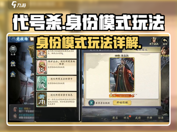 代号杀🔥身份模式玩法大揭秘！新手必看⚡截图1