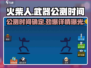 火柴人的武器🔥公测时间曝光，快来抢先体验！💥
