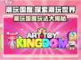 潮玩国度🔥超全玩法大揭秘，不玩后悔！🎮