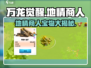 万龙觉醒🔥地精商人隐藏物品全曝光！💥