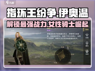 指环王纷争🔥伊奥温最强玩法攻略来啦！截图1