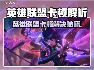 英雄联盟不卡加速器推荐💥🎮截图1