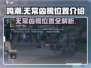 鸣潮⚡无常凶鹭隐藏位置🔥快来看看在哪！