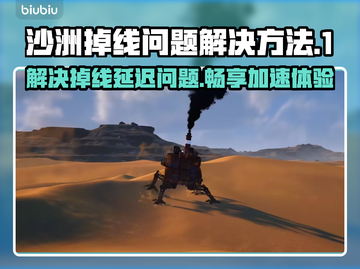 沙洲加速器让游戏畅快无比，延迟掉帧通通解决！🎮🔥截图1