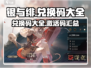 银与绯💥兑换码大公开！🔥游戏党必看！