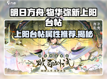 物华弥新上阳台帖🔥属性拉满！#原神玩家必看✨截图1