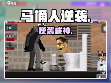 马桶人逆袭🔥神操作逆袭全场🎮截图1