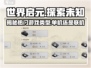 世界启元🔥是单机游戏吗？游戏玩家必看！