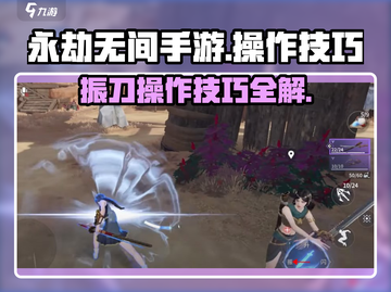 永劫无间手游振刀操作🔥超简单技巧分享！截图1