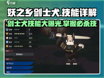 妖之乡剑士犬技能大曝光🔥游戏党必看！截图1