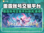 🔥雷霆账号交易平台曝光！游戏代练圈炸锅💥