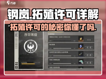 钢岚🔥拓殖许可全解析！新手必看⚡截图1