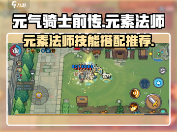 元气骑士前传🔥元素法师技能加点推荐来啦！截图1